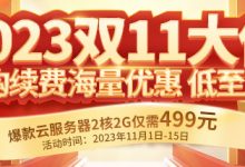 雙11購買企業(yè)郵箱哪家便宜-西部數(shù)碼知識庫