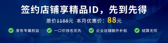 簽約店鋪是什么？如何開通？