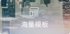 專業(yè)設計，覆蓋30+行業(yè)，每周更新
