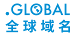 .global域名注冊(cè) .global域名注冊(cè)
